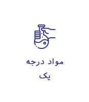 مواد اولیه درجه یک
